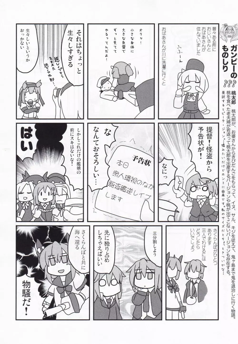 駆逐艦逆レイプ合同3 累犯 - page95