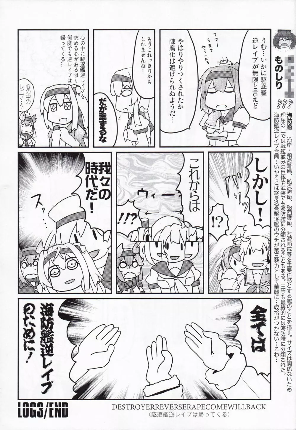 駆逐艦逆レイプ合同3 累犯 - page97