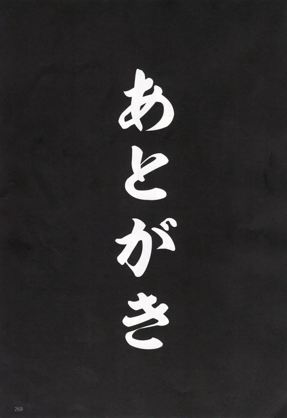 駆逐艦逆レイプ合同3 累犯 - page98