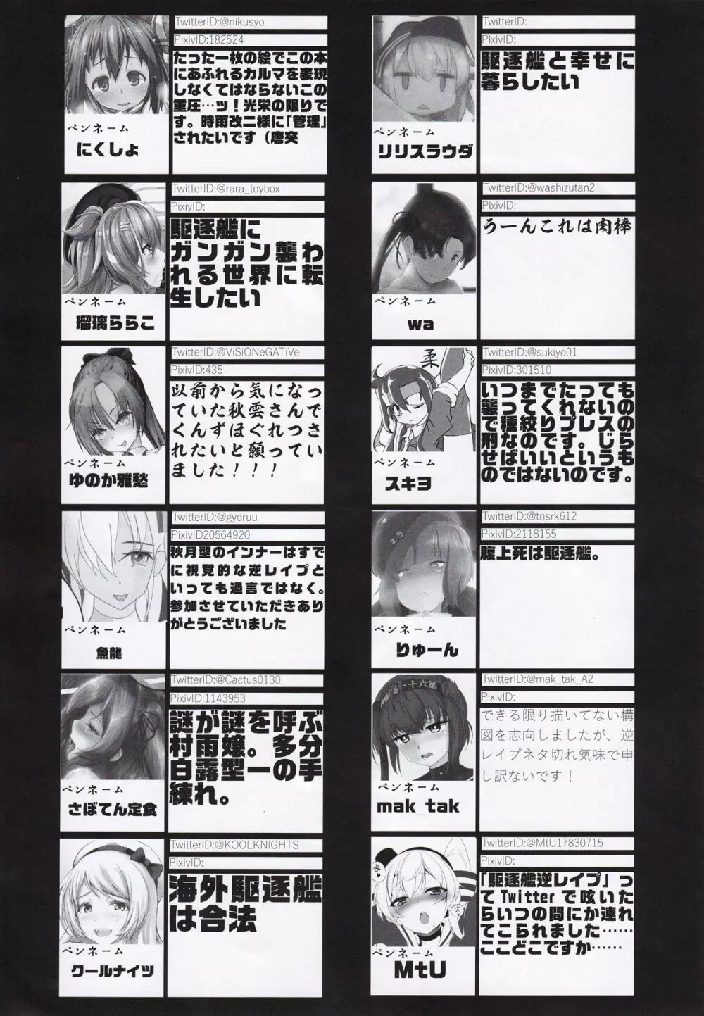 駆逐艦逆レイプ合同3 累犯 - page99
