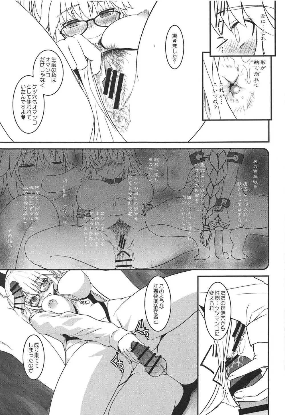 Am i Evil? - page12
