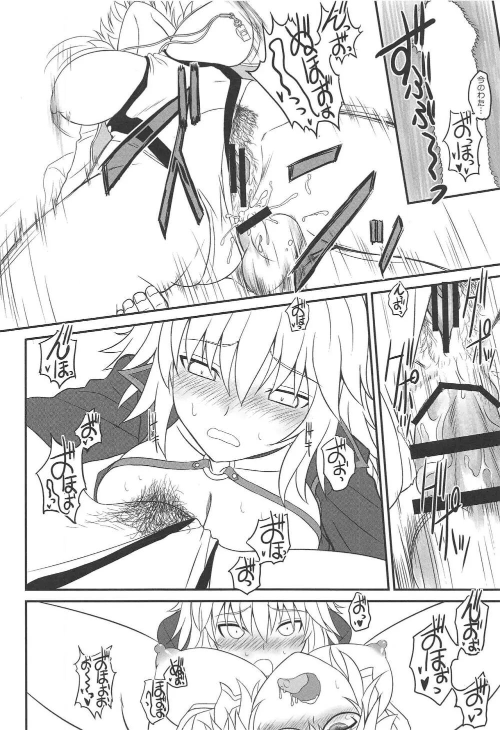 Am i Evil? - page13