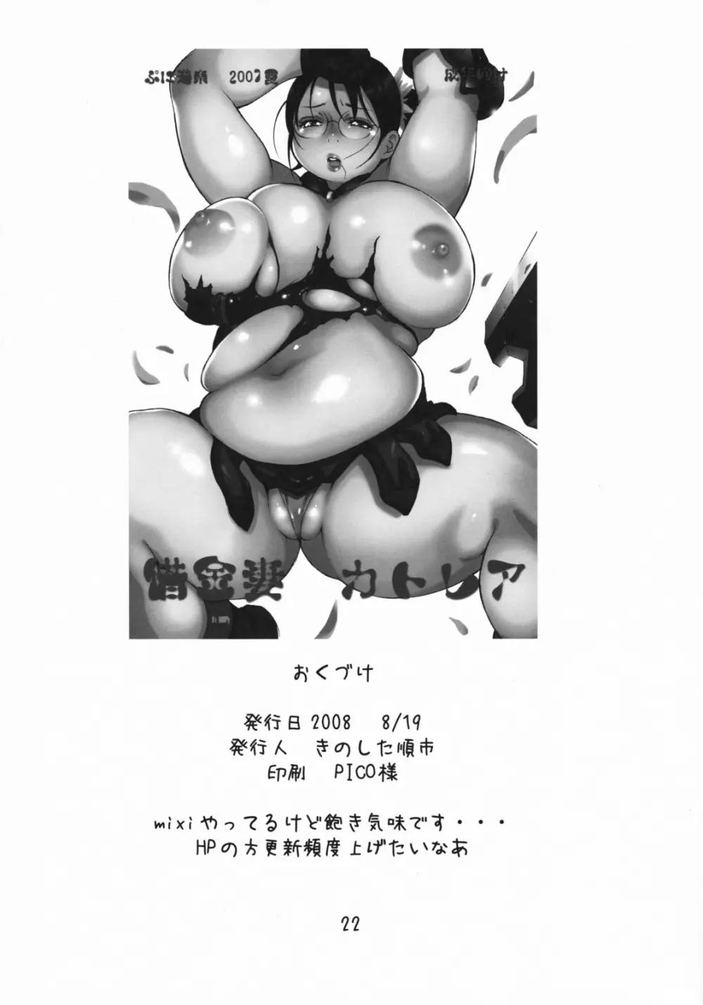 借金妻カトレア - page21