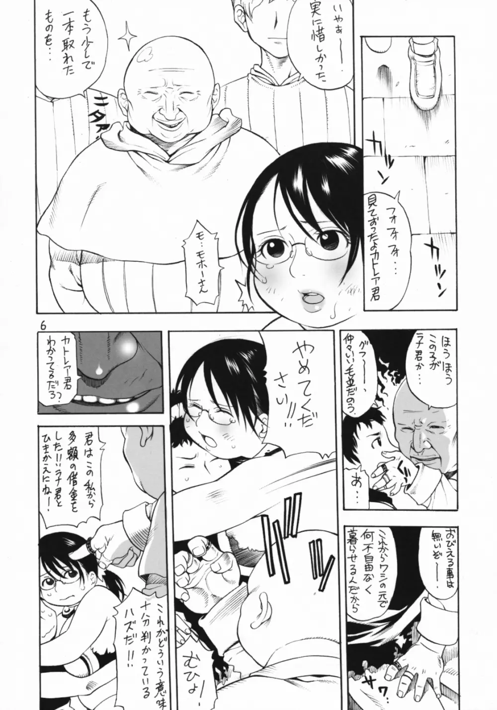 借金妻カトレア - page5