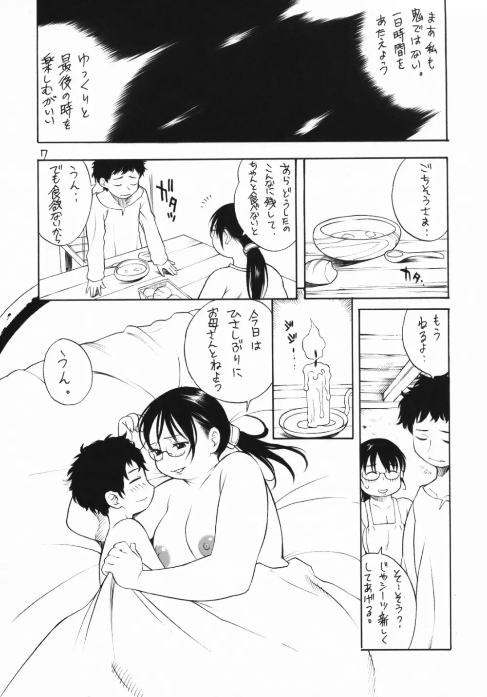 借金妻カトレア - page6