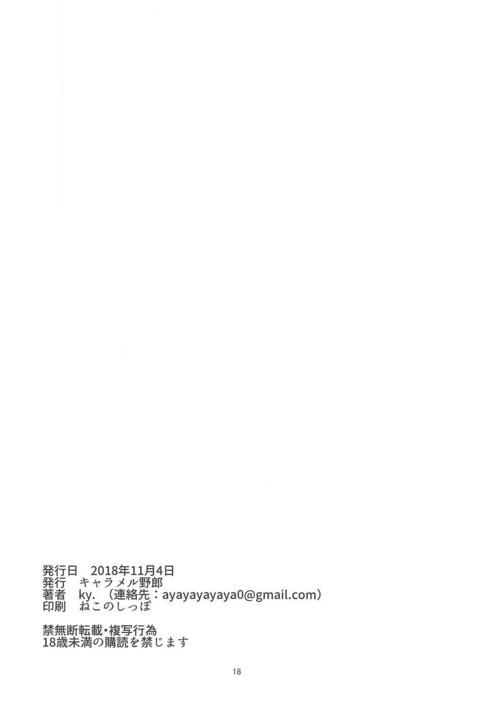 ブラックダイヤ - page16