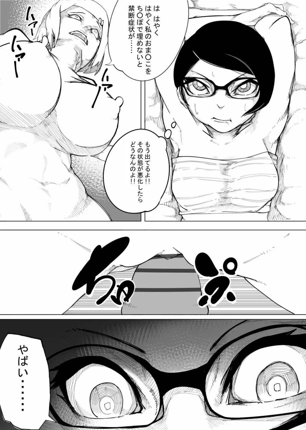 サクラ×ふたなりサラダ - page4
