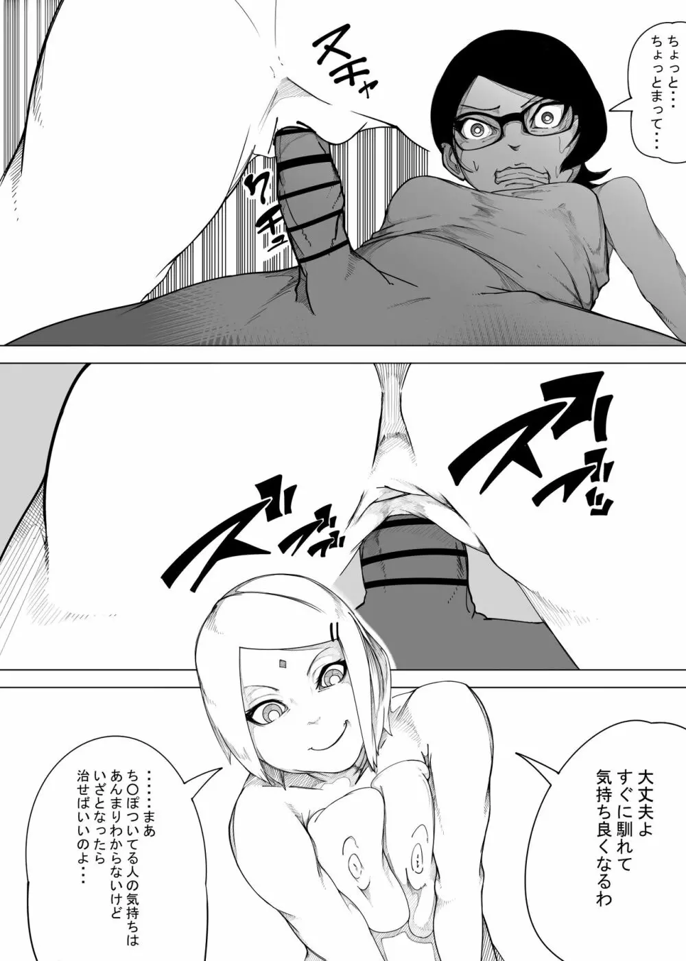 サクラ×ふたなりサラダ - page5