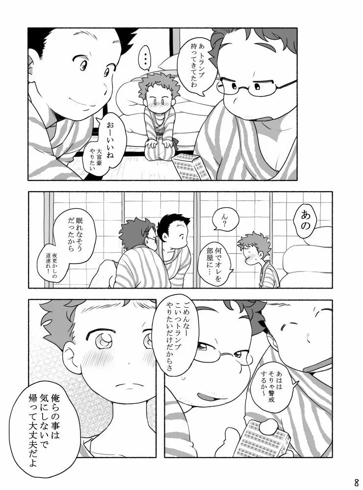 【タレ眉ぞう】家族と来た旅館でゲイカップルと出会うショ夕 - page10