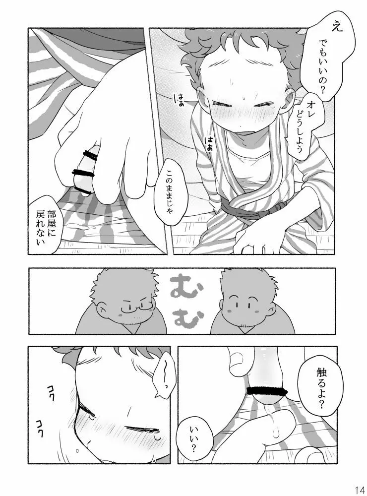 【タレ眉ぞう】家族と来た旅館でゲイカップルと出会うショ夕 - page16