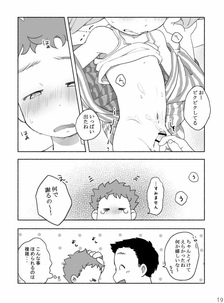 【タレ眉ぞう】家族と来た旅館でゲイカップルと出会うショ夕 - page21