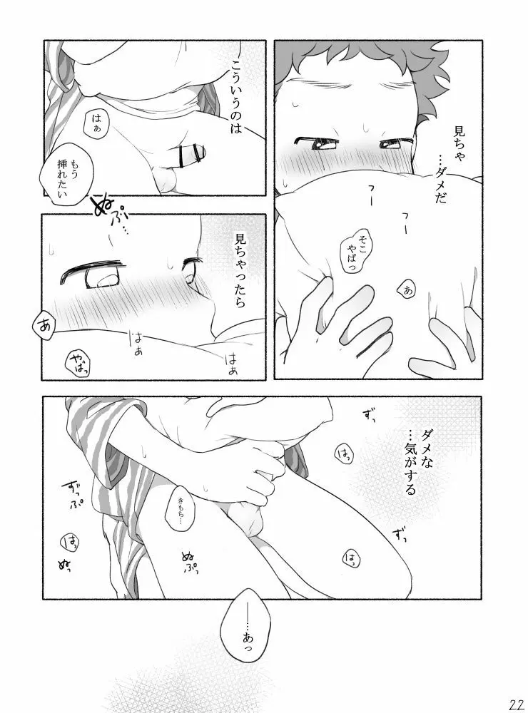 【タレ眉ぞう】家族と来た旅館でゲイカップルと出会うショ夕 - page24