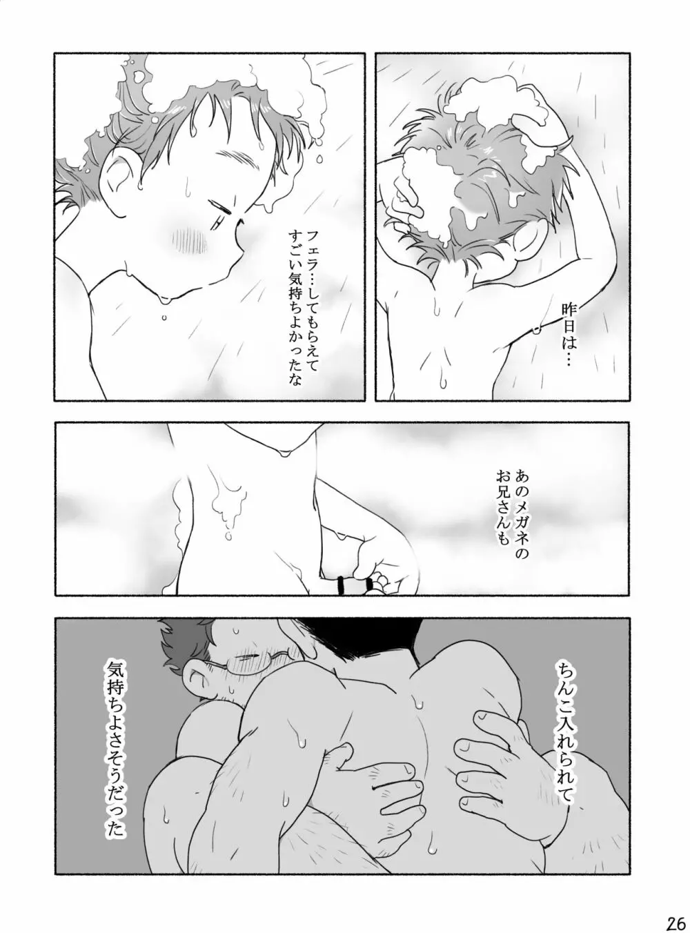 【タレ眉ぞう】家族と来た旅館でゲイカップルと出会うショ夕 - page28