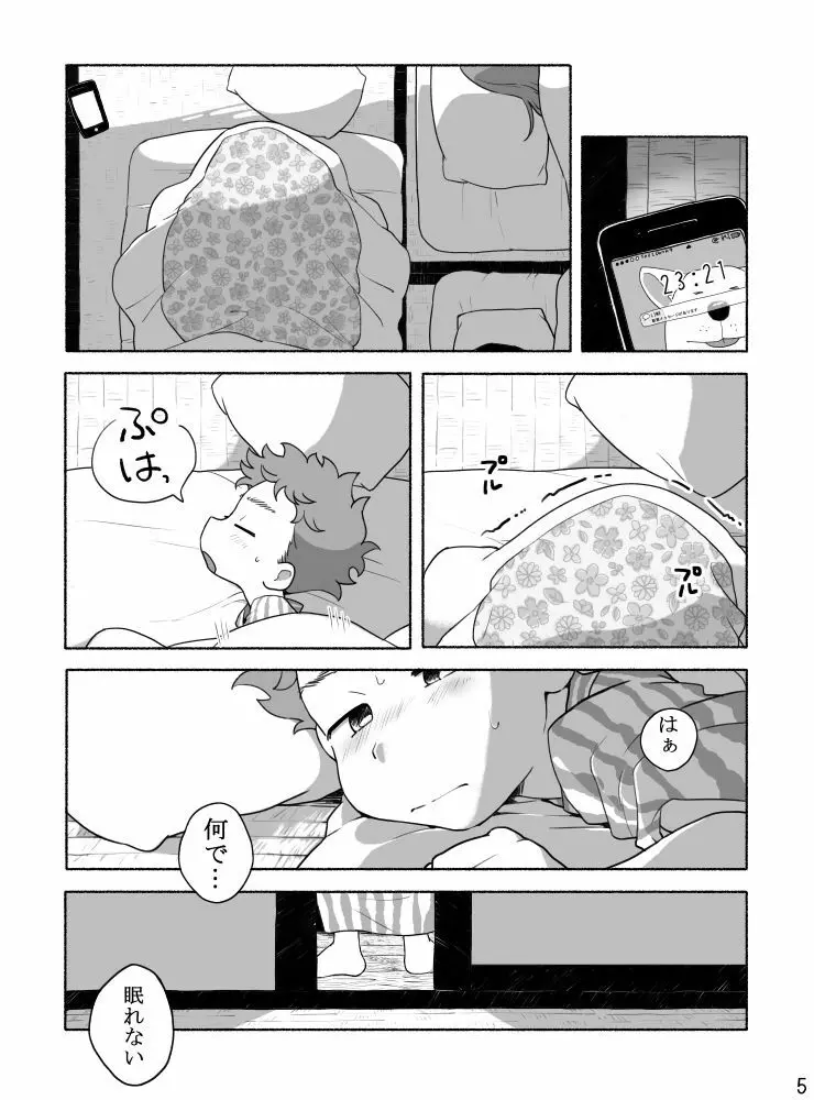 【タレ眉ぞう】家族と来た旅館でゲイカップルと出会うショ夕 - page7
