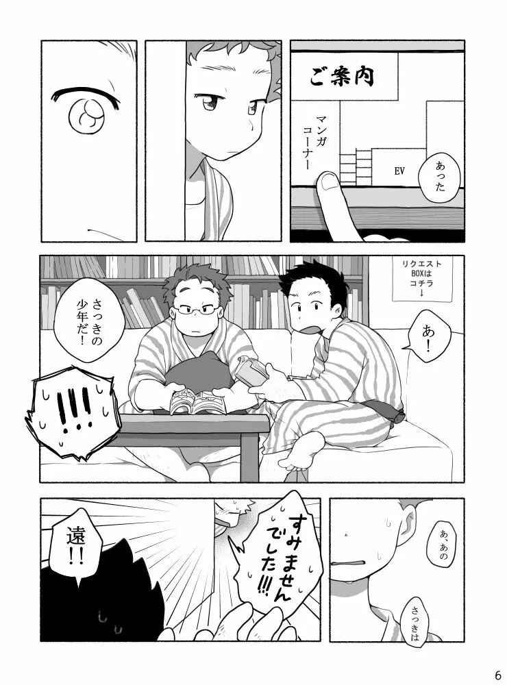 【タレ眉ぞう】家族と来た旅館でゲイカップルと出会うショ夕 - page8