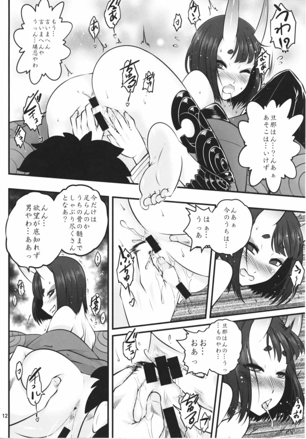 なぁなぁ旦那はん エロい事をやらへんの - page14