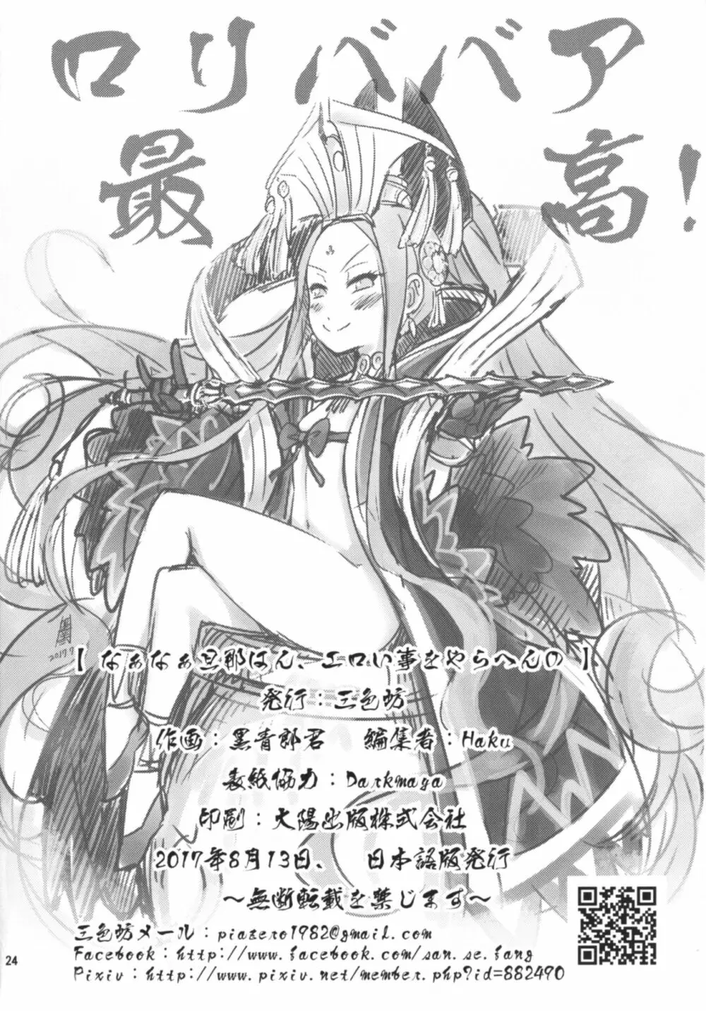 なぁなぁ旦那はん エロい事をやらへんの - page26