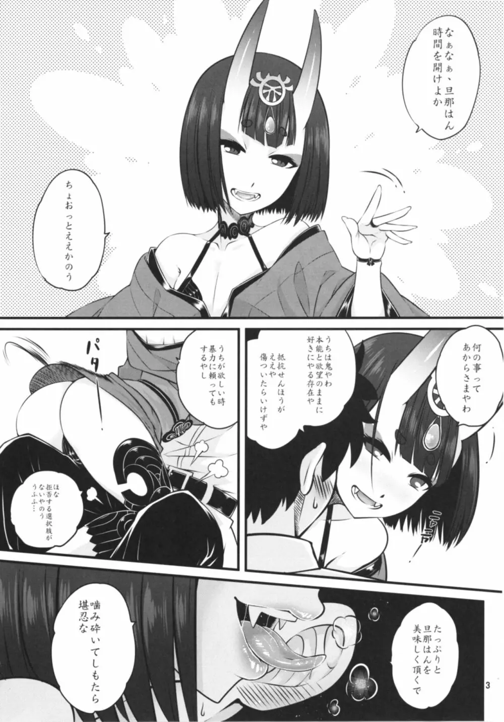 なぁなぁ旦那はん エロい事をやらへんの - page5