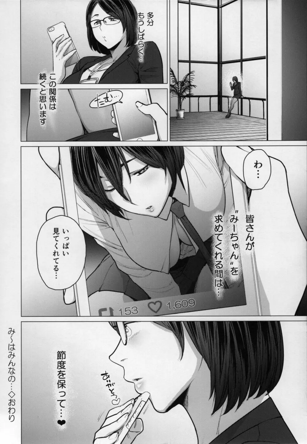 みーちゃんぷるー 自撮り系熟女子合同 - page13