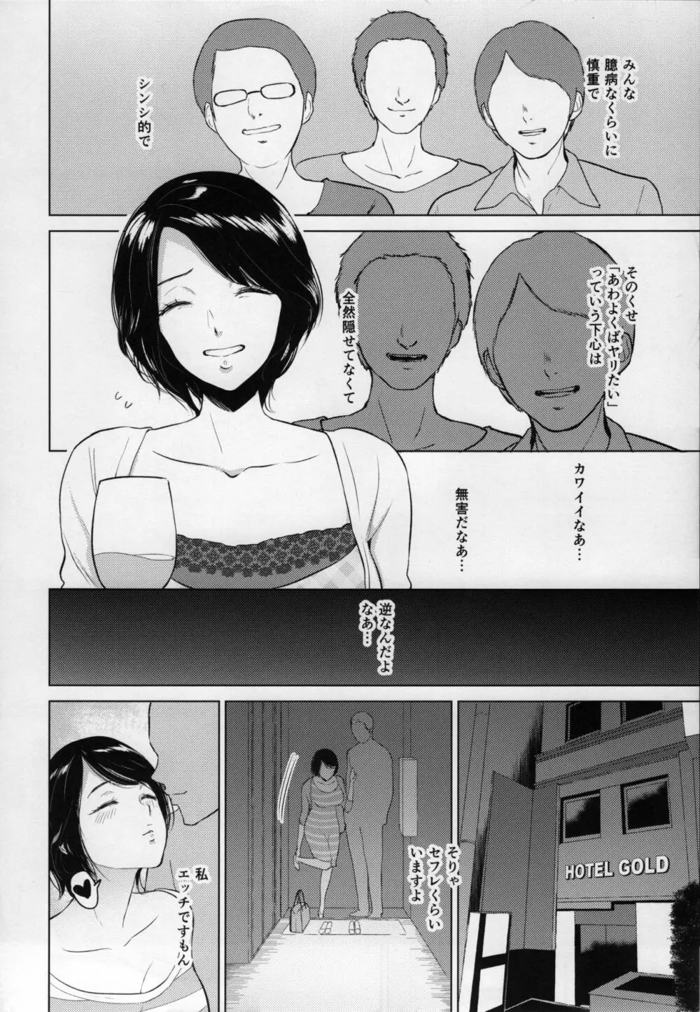 みーちゃんぷるー 自撮り系熟女子合同 - page15