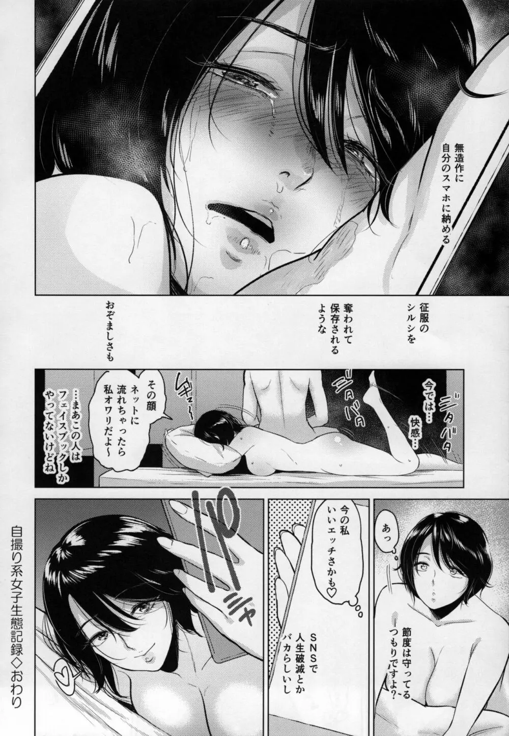 みーちゃんぷるー 自撮り系熟女子合同 - page23