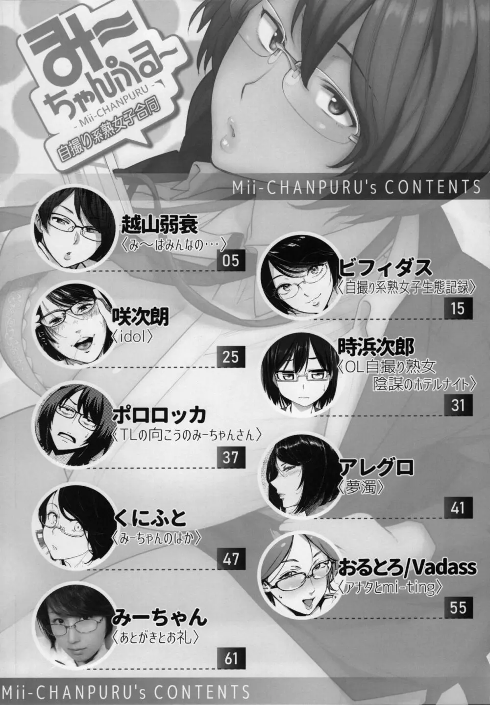 みーちゃんぷるー 自撮り系熟女子合同 - page3