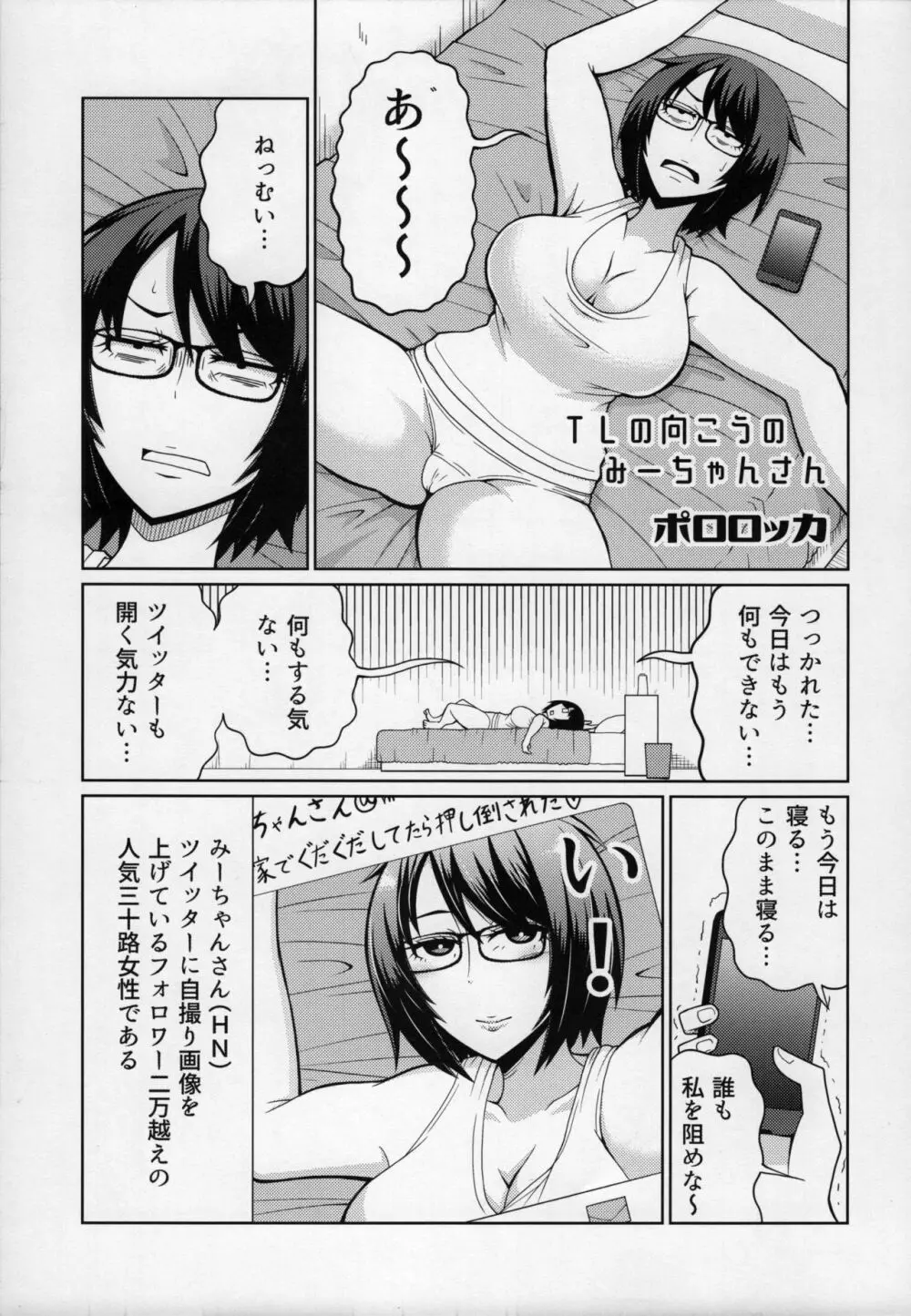 みーちゃんぷるー 自撮り系熟女子合同 - page36
