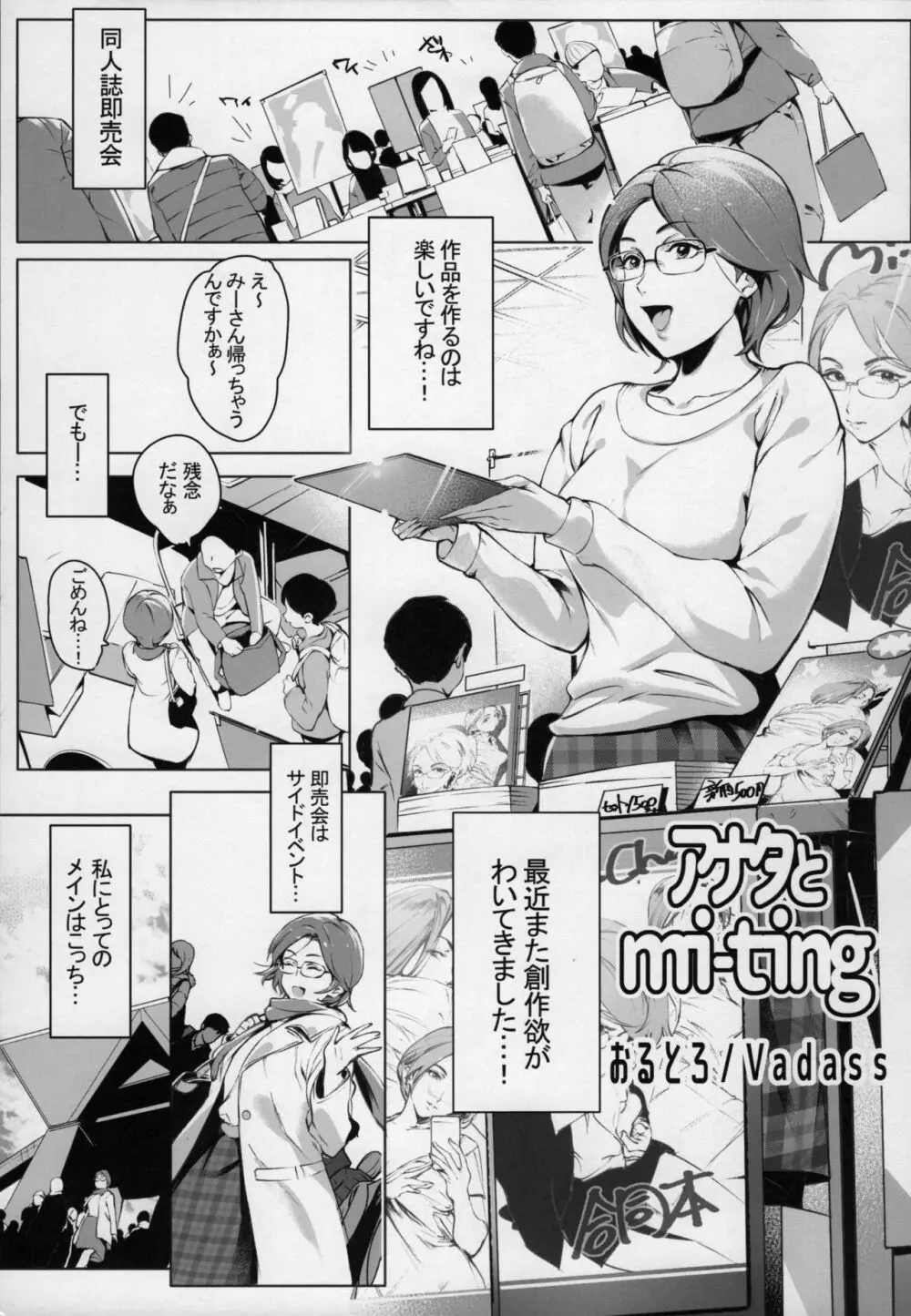 みーちゃんぷるー 自撮り系熟女子合同 - page54