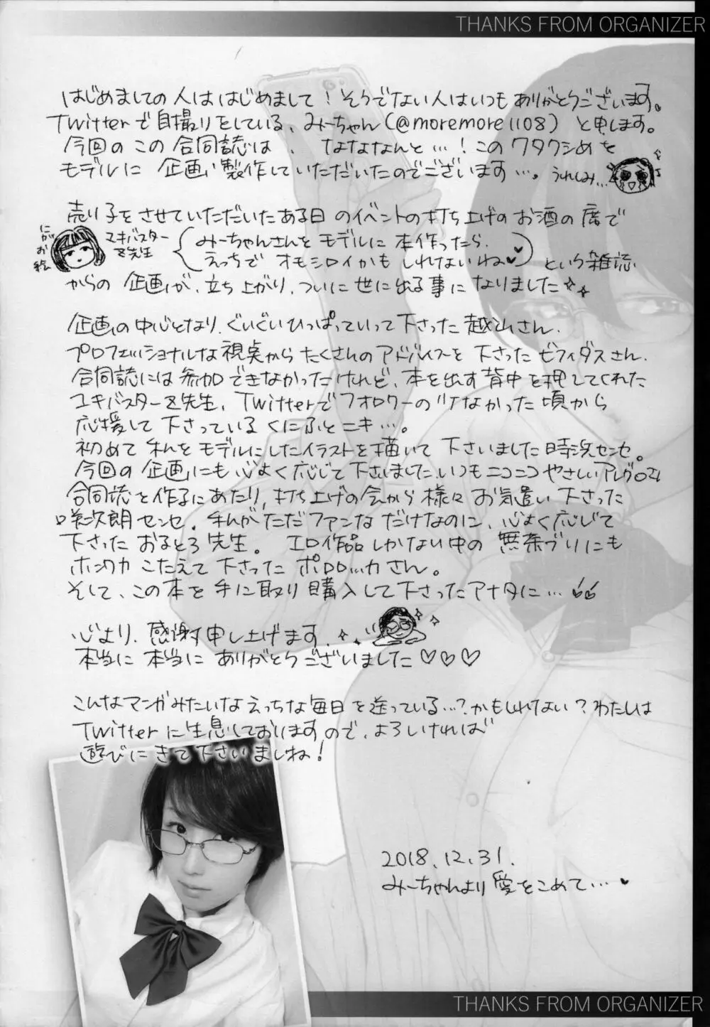 みーちゃんぷるー 自撮り系熟女子合同 - page60