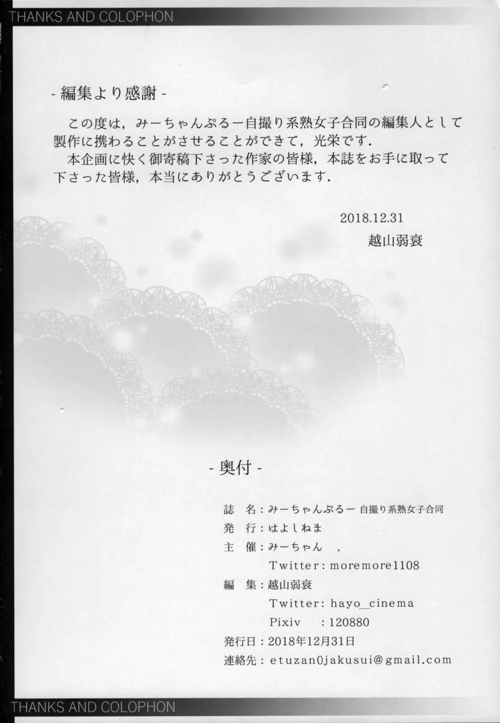 みーちゃんぷるー 自撮り系熟女子合同 - page61