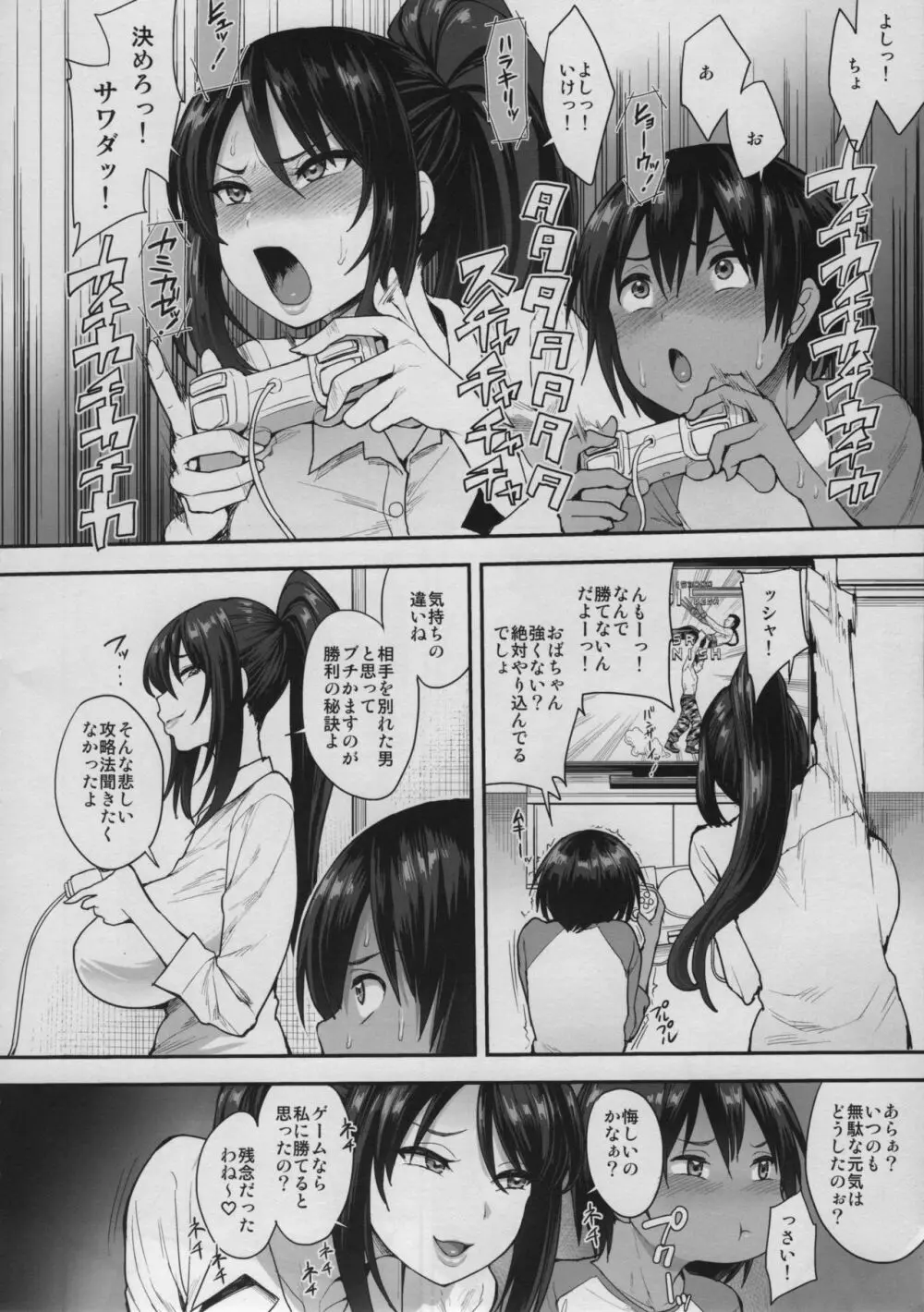 サキュバスの隣人 2 - page5