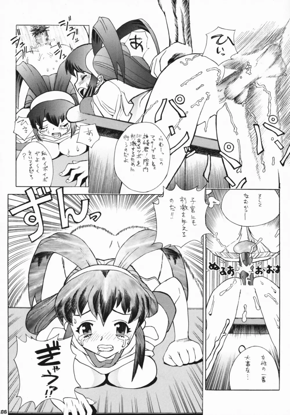 レオパル本総集片 - page105