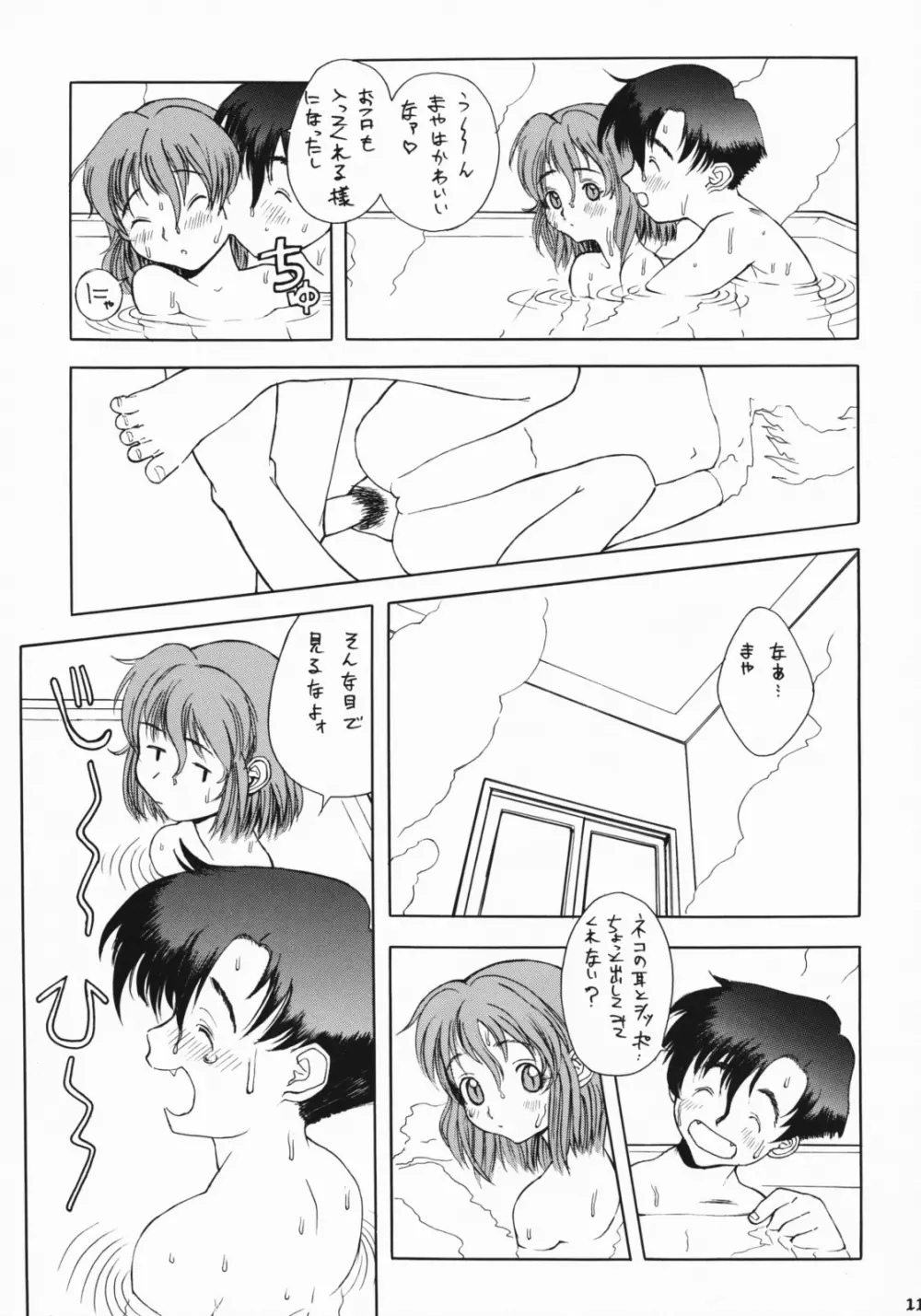 レオパル本総集片 - page110