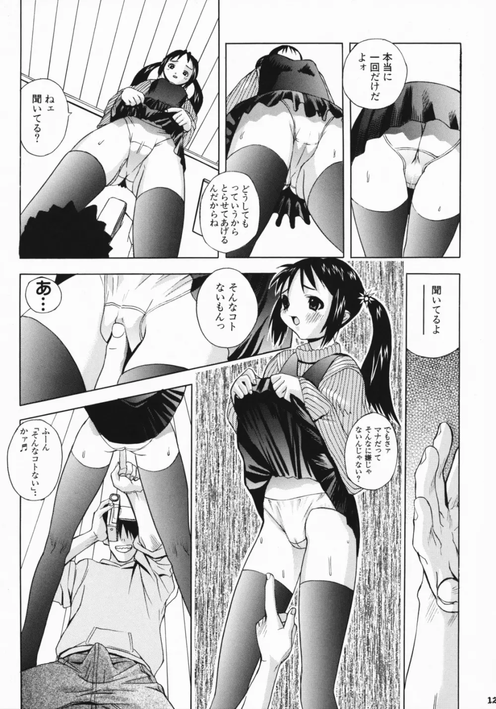 レオパル本総集片 - page120