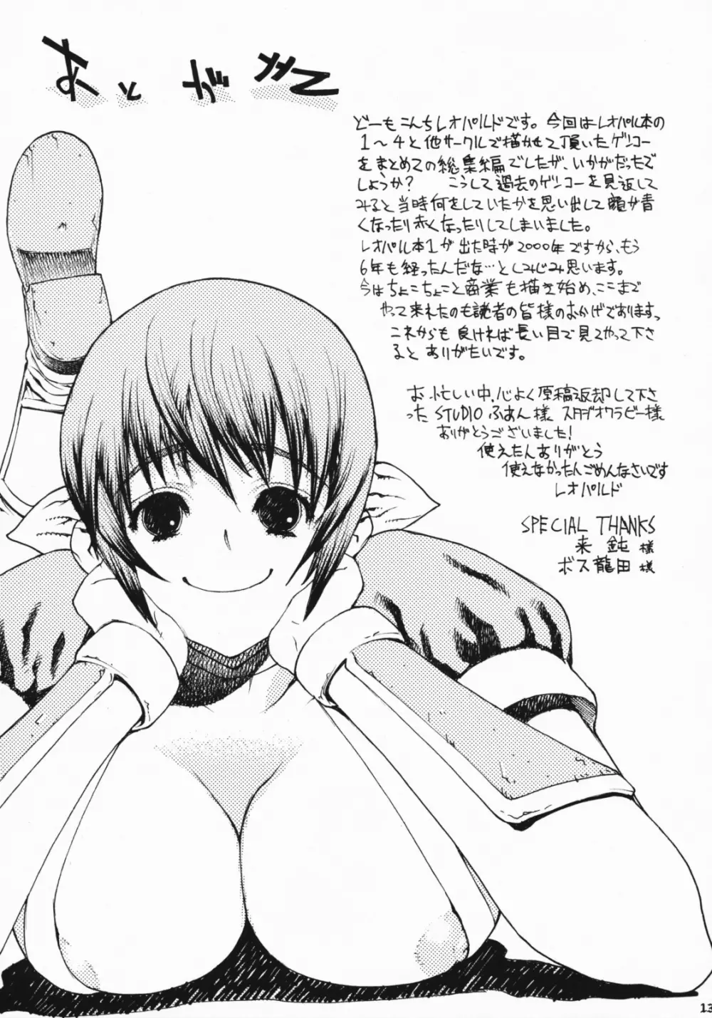 レオパル本総集片 - page136