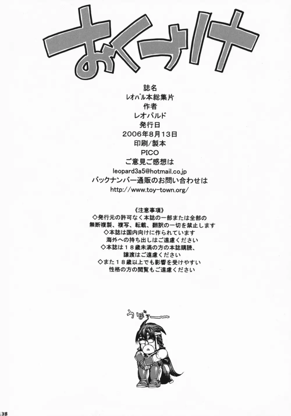 レオパル本総集片 - page137