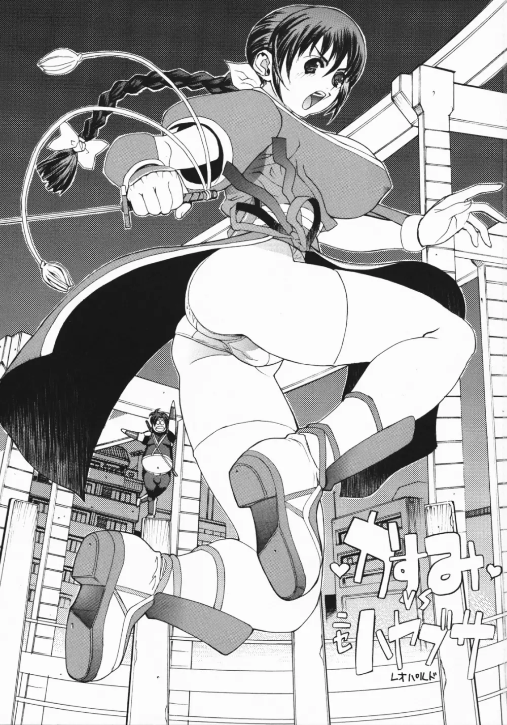 レオパル本総集片 - page2