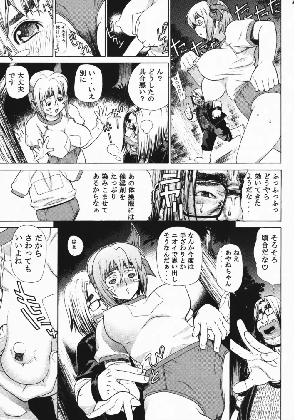 レオパル本総集片 - page30