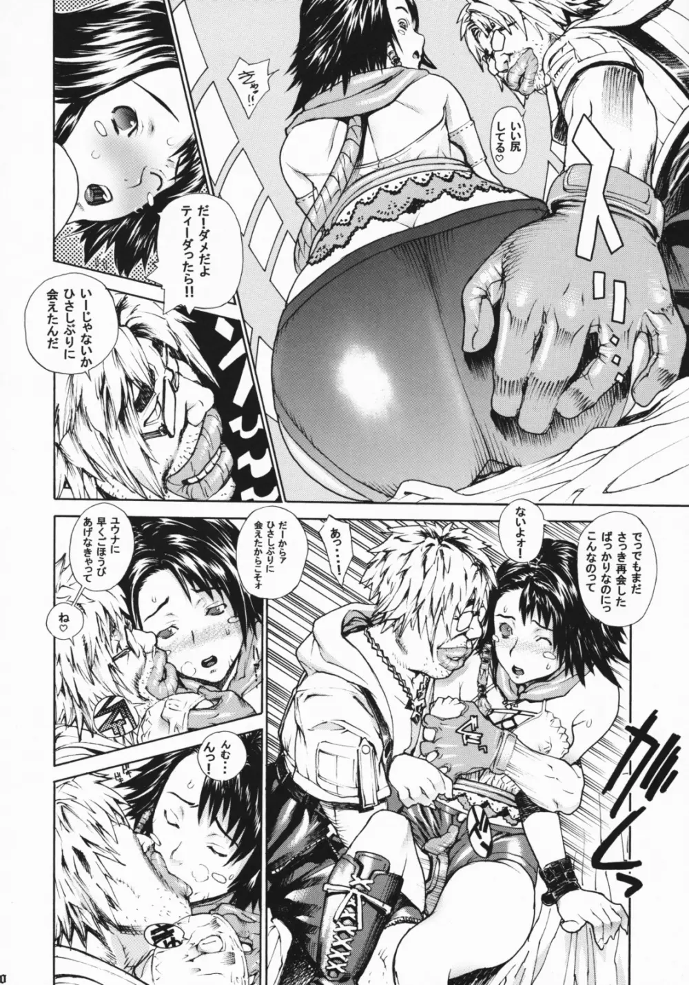 レオパル本総集片 - page49