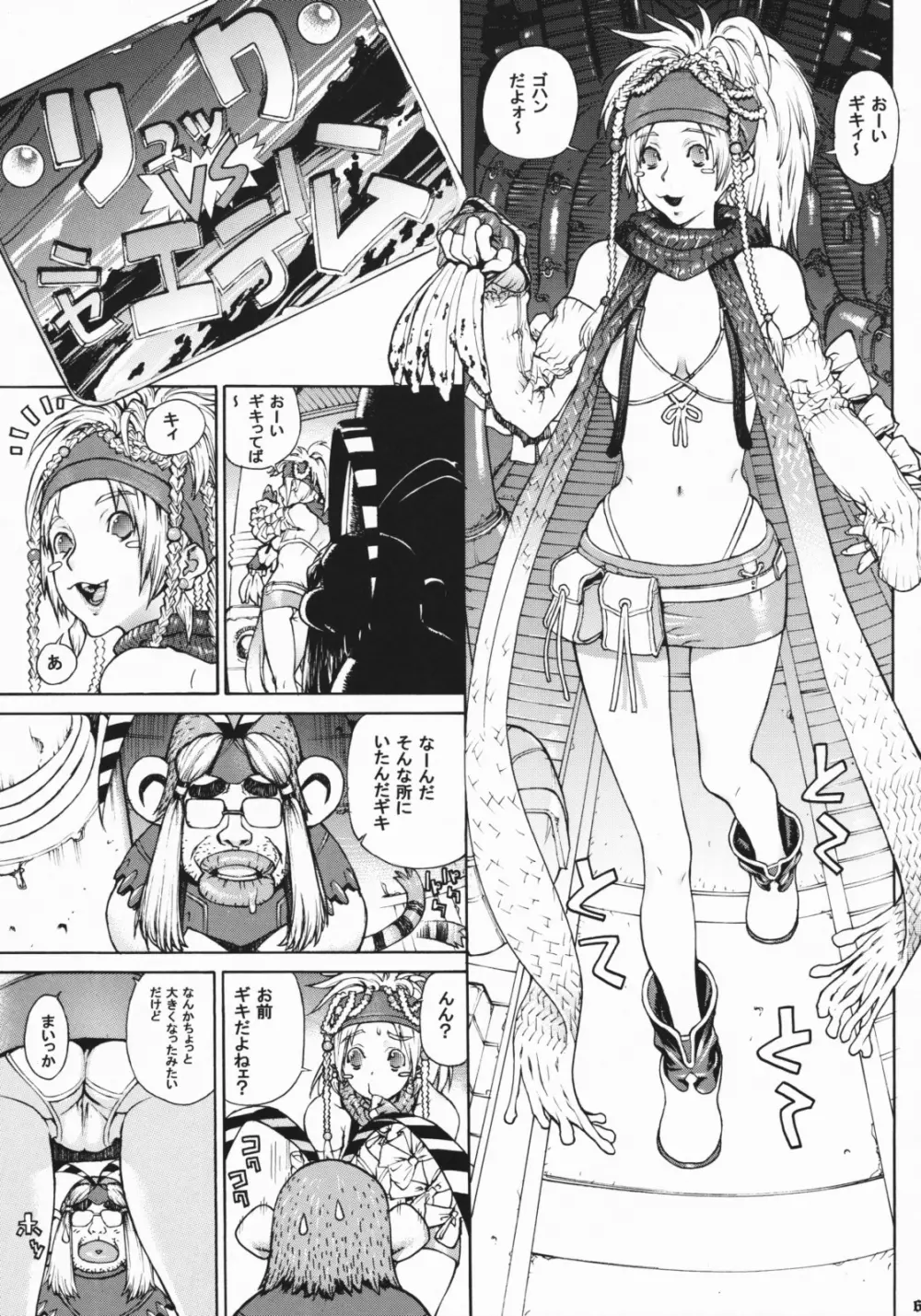 レオパル本総集片 - page60