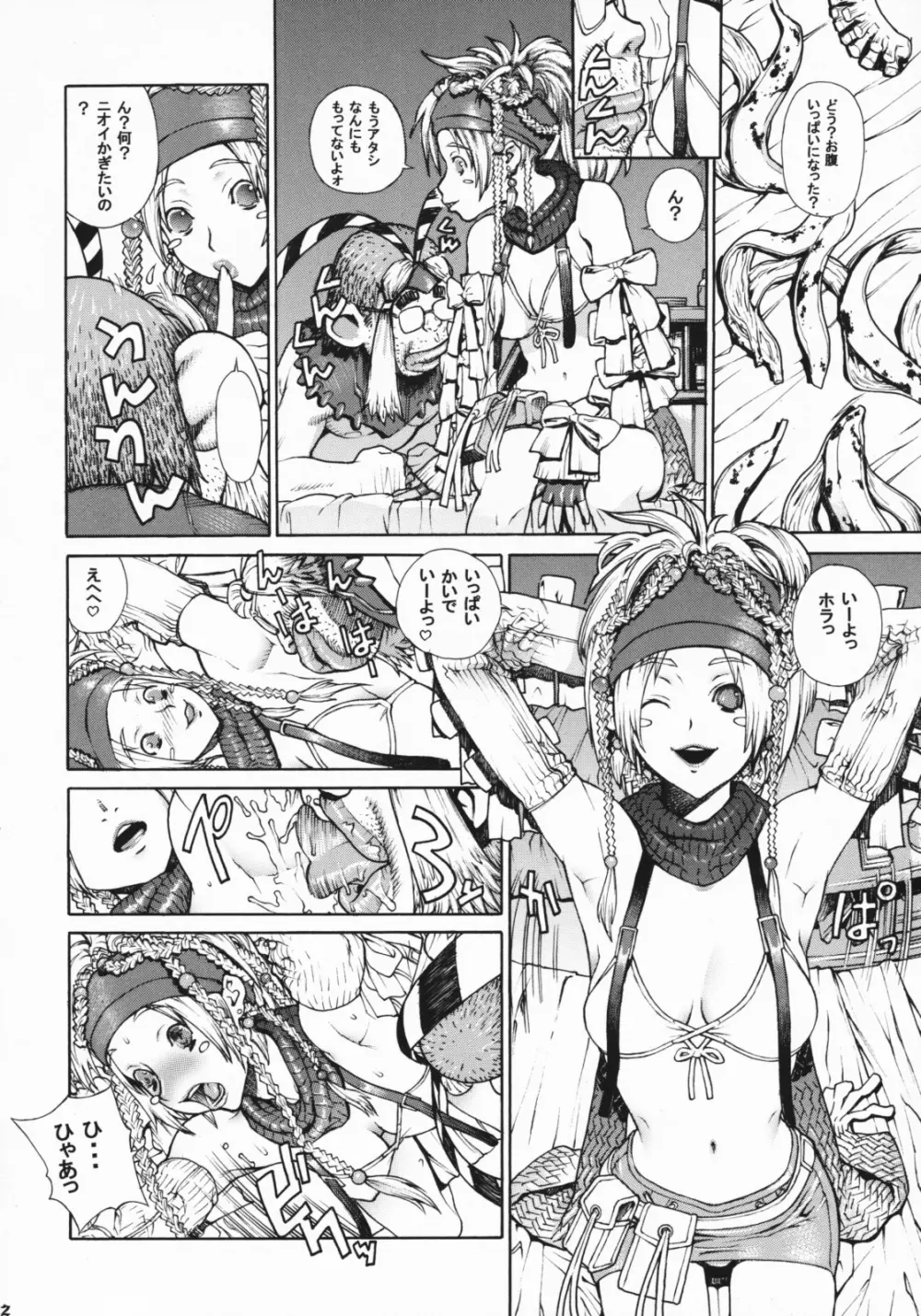 レオパル本総集片 - page61