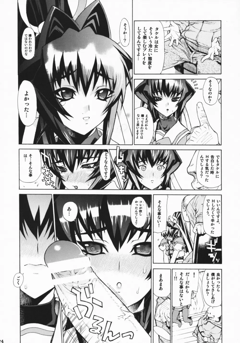 レオパル本総集片 - page73