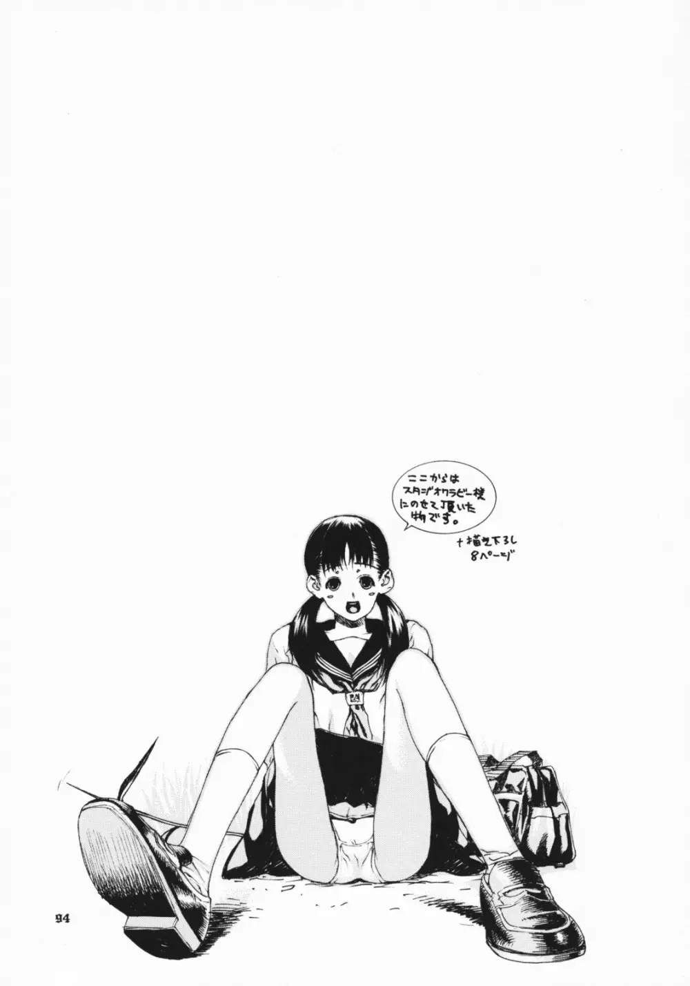 レオパル本総集片 - page93