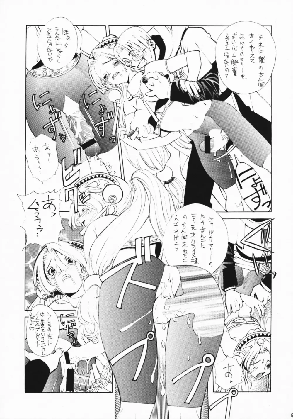 レオパル本総集片 - page96