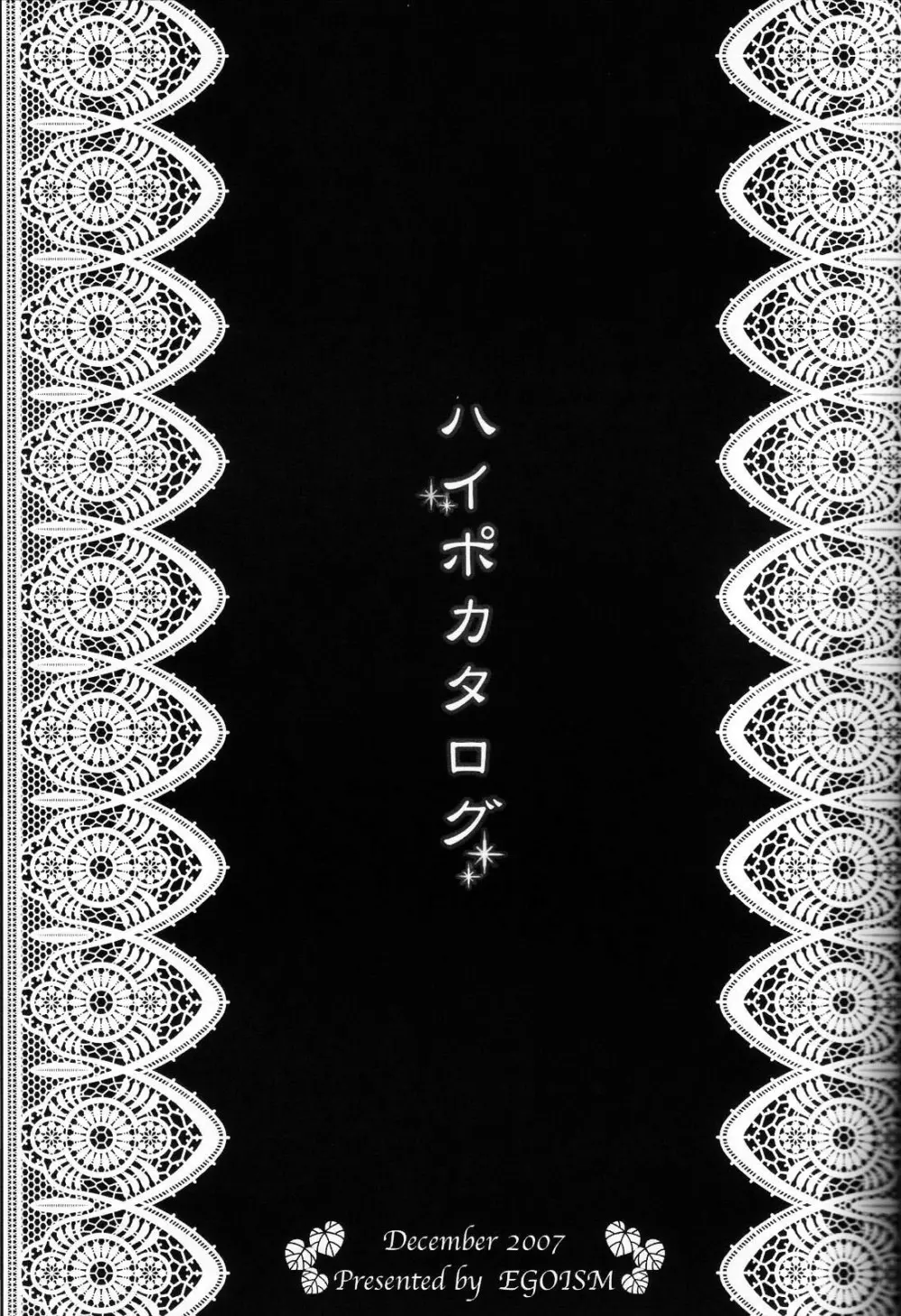 ハイポカタログ - page2