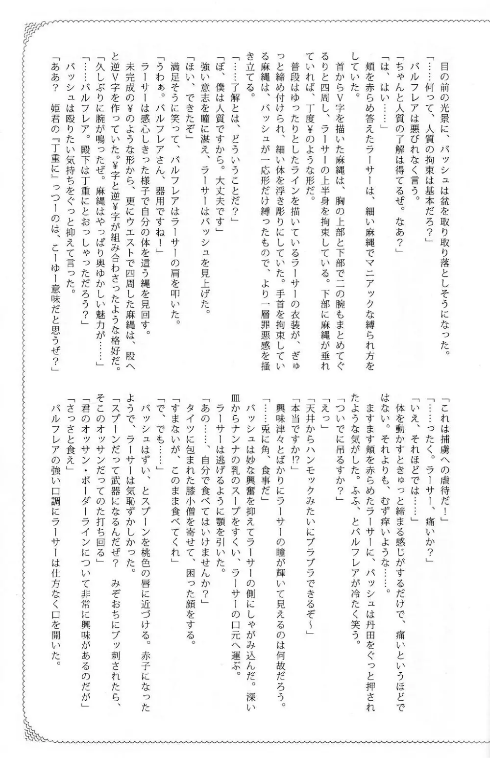 ハイポカタログ - page22