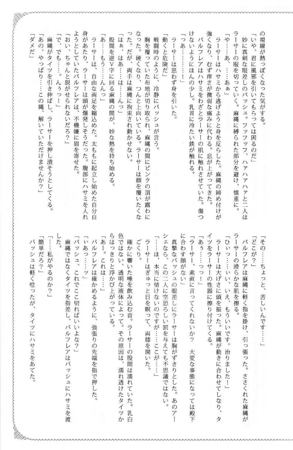 ハイポカタログ - page24
