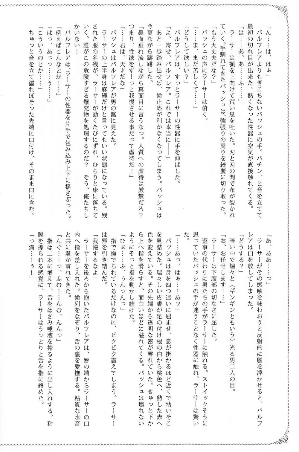 ハイポカタログ - page25