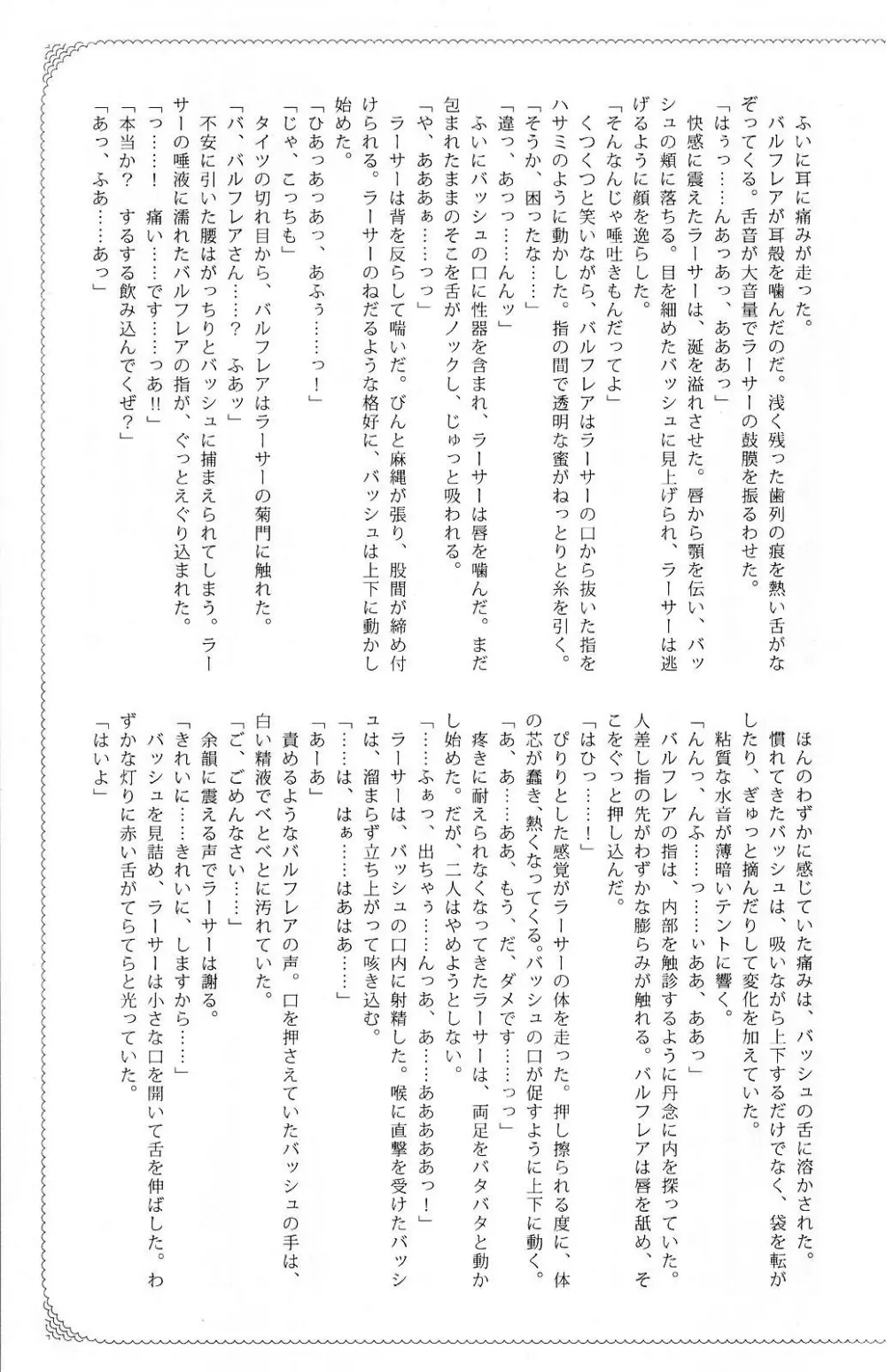 ハイポカタログ - page26
