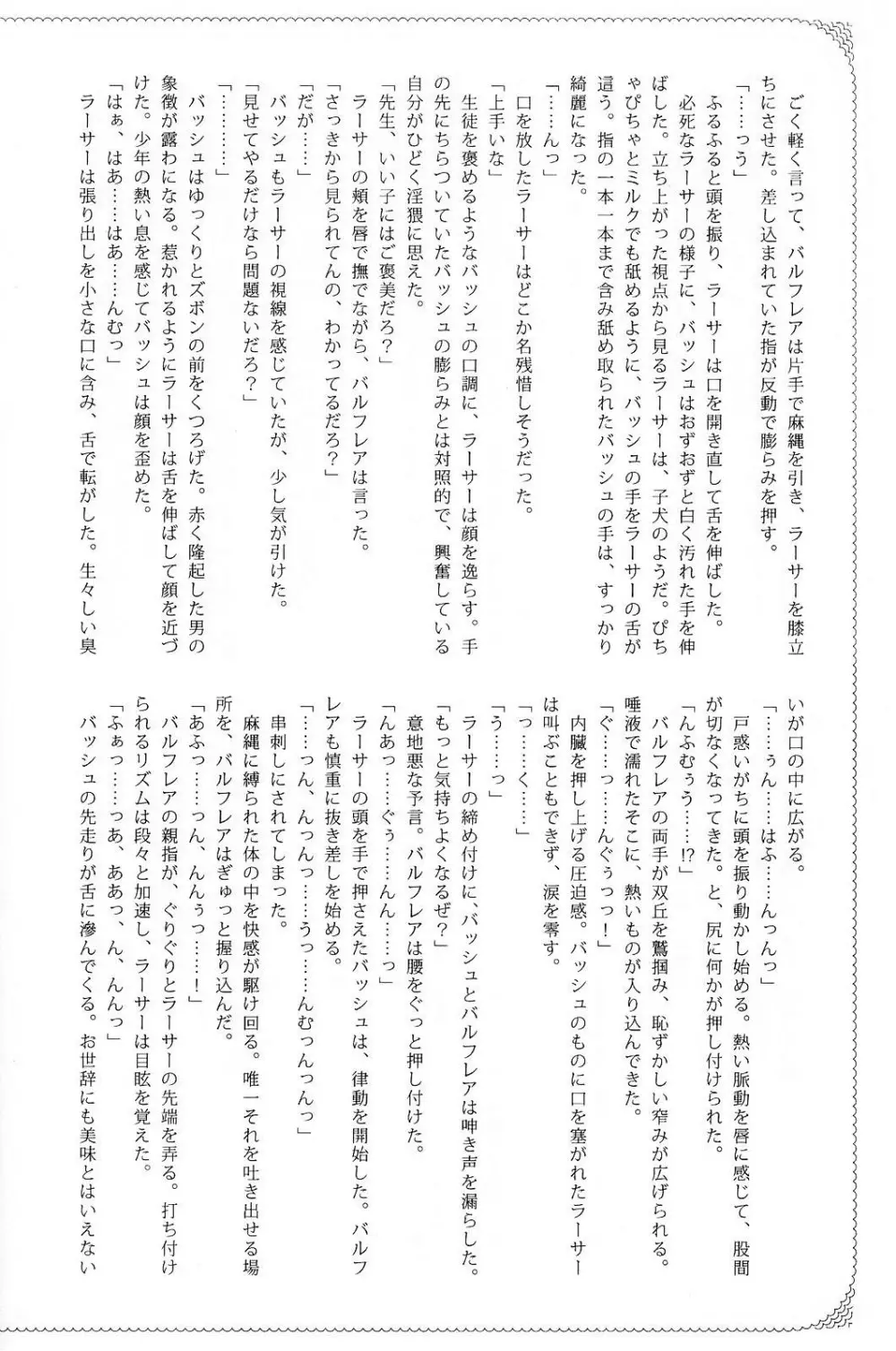 ハイポカタログ - page27